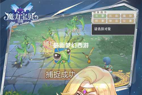 最新梦幻西游
